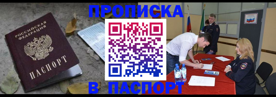 временная регистрация недорого в Шумихе