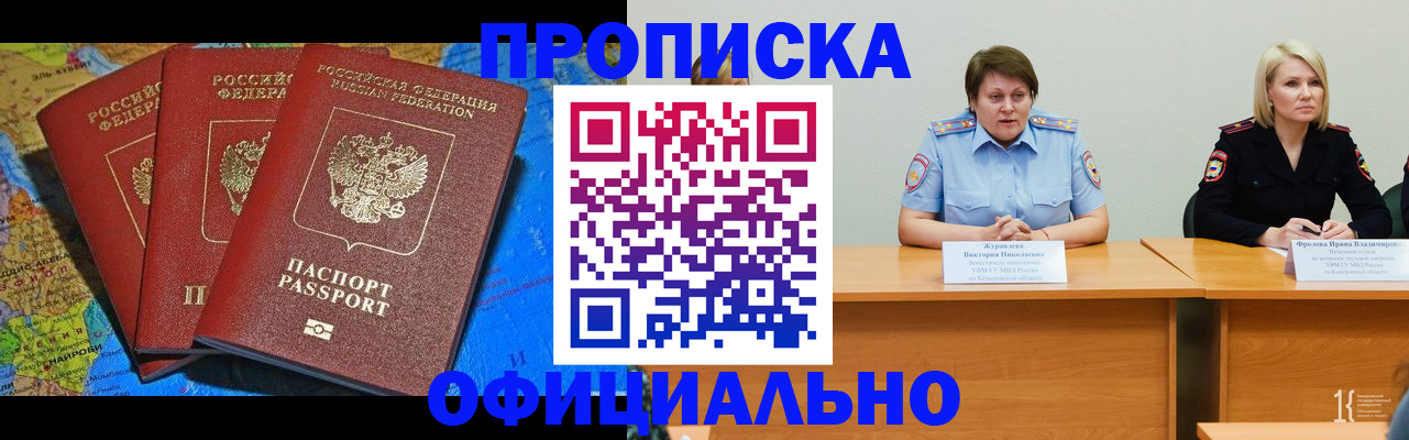 временная регистрация 2025 в Шумихе